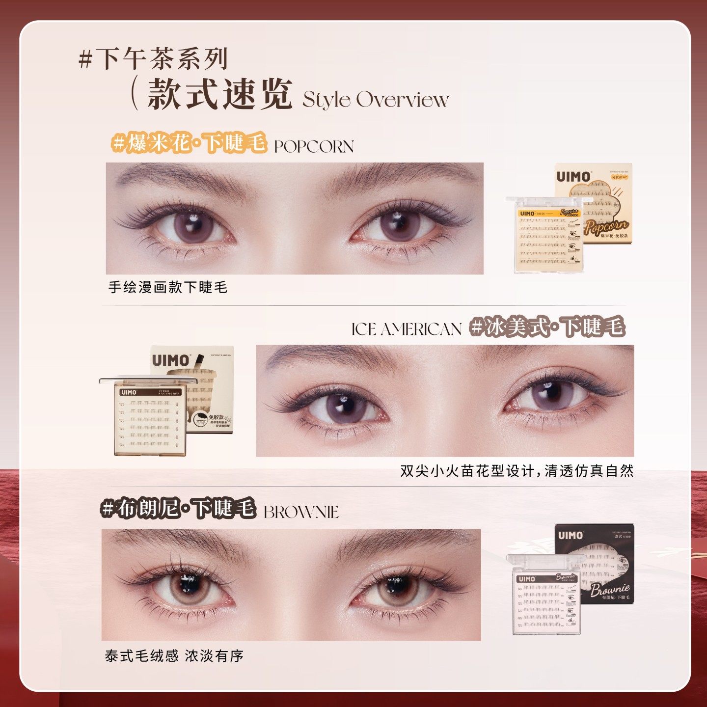 UIMO免胶狐系斜飞下睫毛自然仿真透明梗布朗尼免胶水假睫毛胶水款,淘宝优惠券,粉丝福利购,淘宝优惠卷