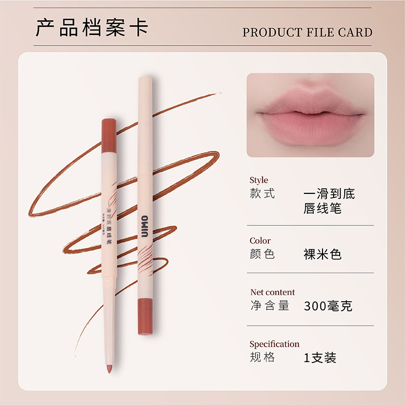 UIMO双头唇线笔勾勒唇形持久丝滑裸色哑光口红塑性丰唇勾线唇笔,淘宝优惠券,粉丝福利购,淘宝优惠卷
