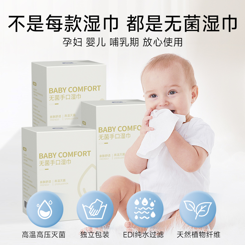 舒小仙无菌手口湿巾便携家庭用EDI纯水高温灭菌1盒20片独立包装