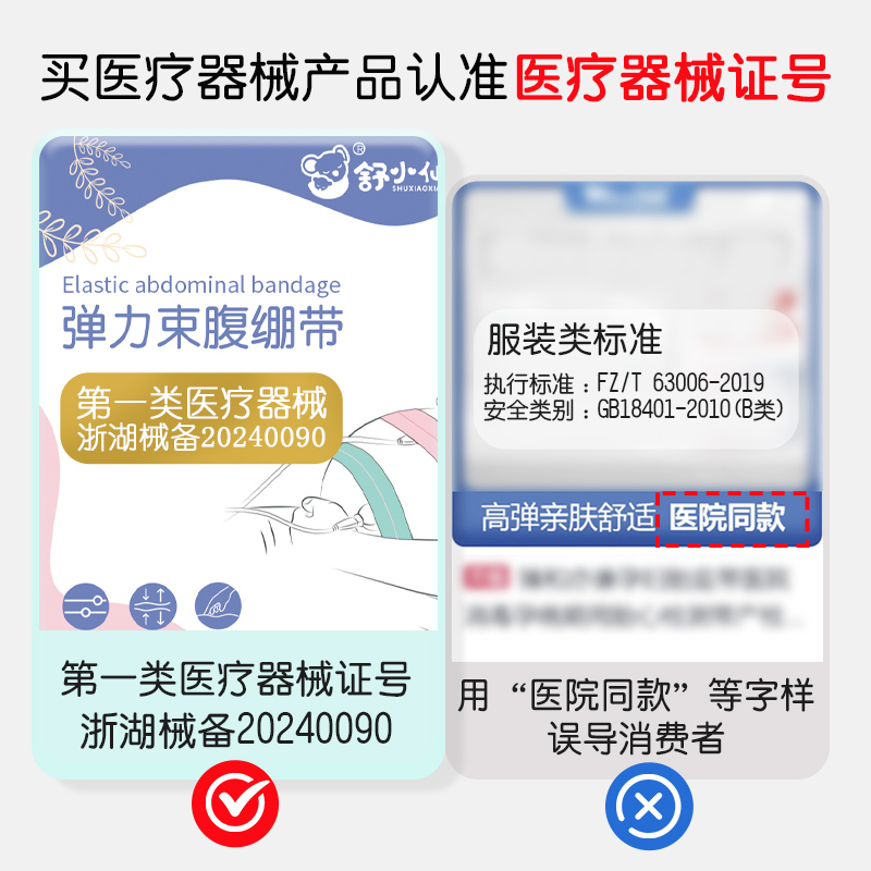 舒小仙胎监带胎心监护带医院同款监测带孕妇专用产检监护绑带2条