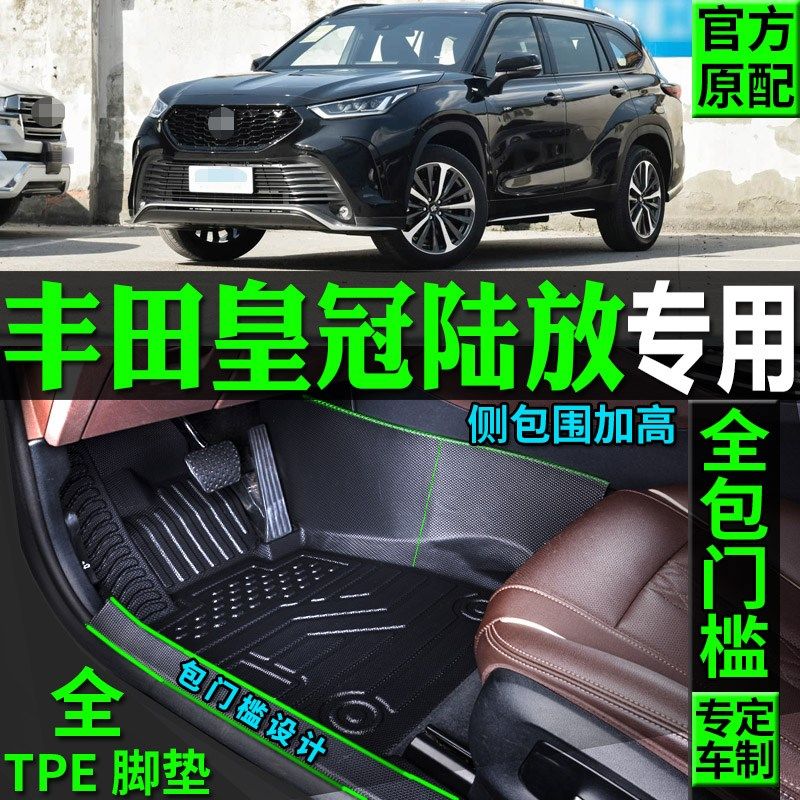 专用21/24/25款丰田皇冠陆放汽车脚F垫TPE全包围改装包门槛5座7座 - 图0