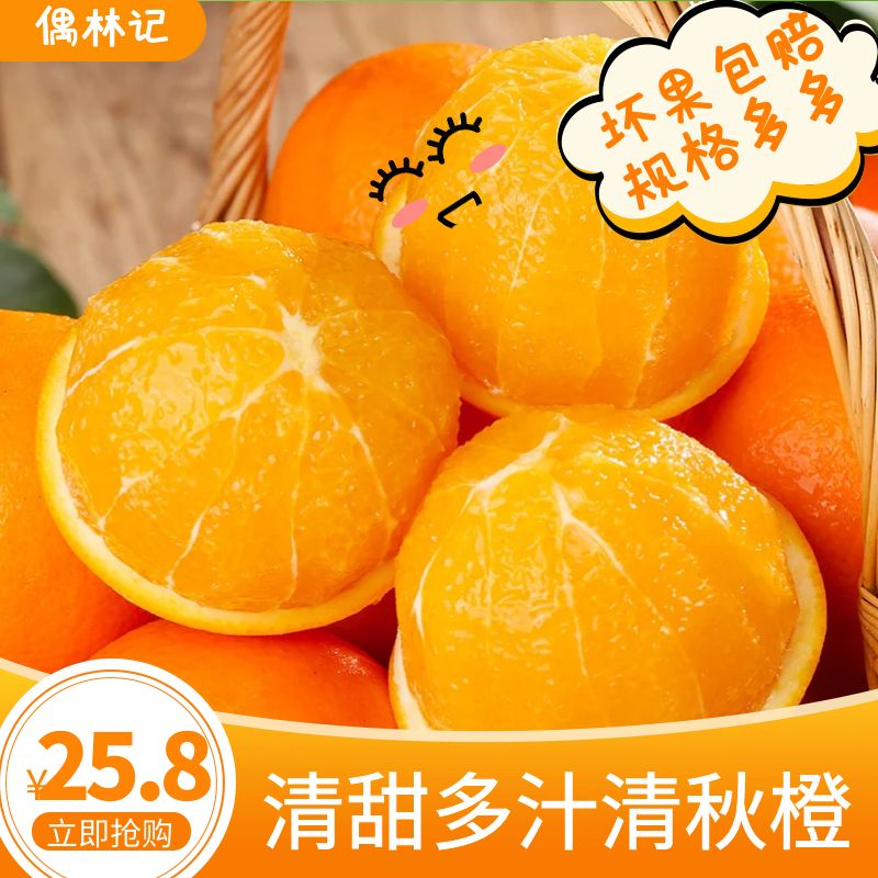 重庆橙子5斤装整箱 精品正宗奉节脐橙 新鲜水果产地直发 应季鲜橙