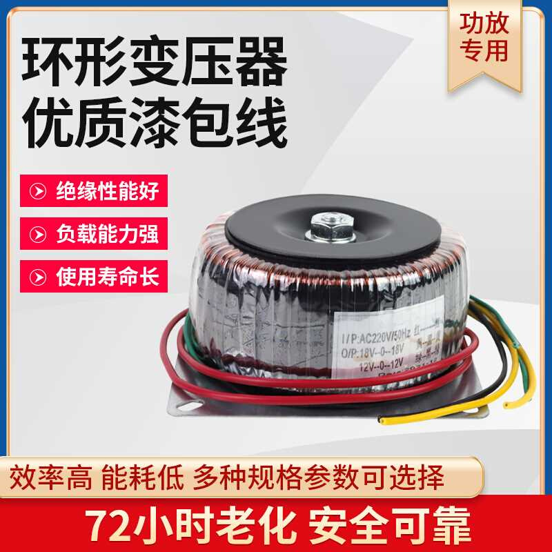 A150W双24V双28V双18V双20V双26V环型圆牛环形变压器电源功放环牛