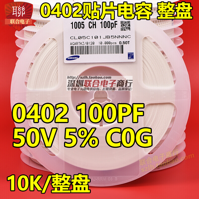 0402贴片电容 0402 101J 100PF 50V C0G NPO 5% 整盘 10K/盘 - 图1