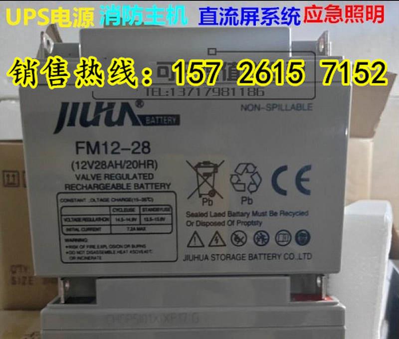 JIUHUA九华蓄电池6JFM-24消防 12V24AH 直流屏 UPS电源 监控主机 - 图1