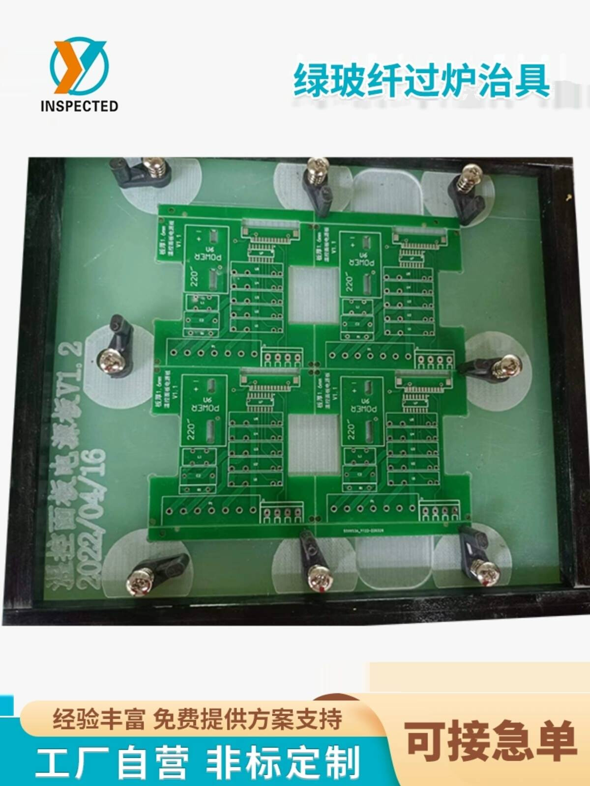 夹具炉玻纤耐高温合成石板过托盘波峰焊治零切具通用加工