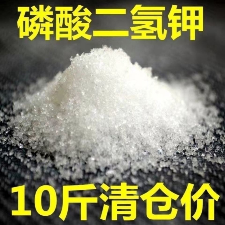 厂家直销磷酸二氢钾有机肥化肥种菜种花蔬菜果树花卉专用花肥肥料