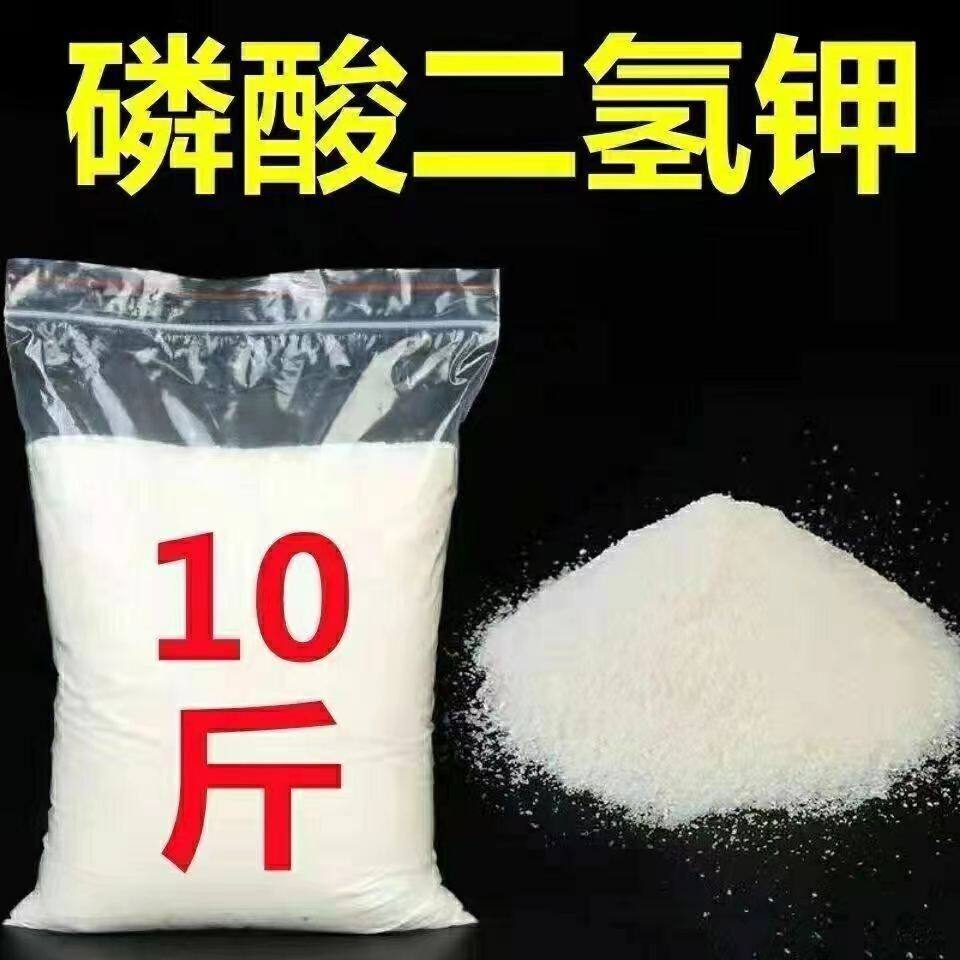 厂家直销磷酸二氢钾化肥有机肥种菜种花蔬菜果树花卉专用肥料花肥