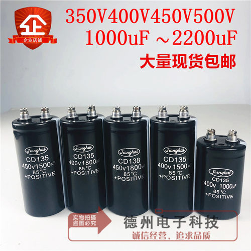 江海CD135/136/138全新400V1000UF1200UF1500UF1800UF2200UF450V - 图1