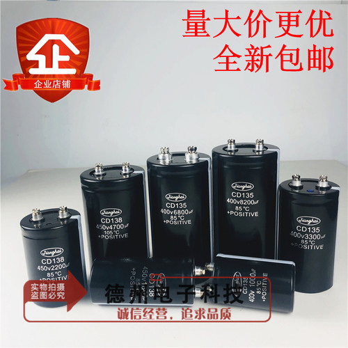 江海CD135/136/138全新450V2200UF3300UF3900UF5600UF12000UF400V - 图0