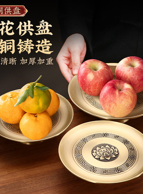 黄铜香炉供奉套装纯铜招财进宝果盘家用财神佛像上香室内烛台佛具