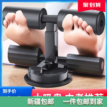 Xinjiang Supine Sit-up Assistive Device Suction Cup Type Abdominal Muscle Trainer Multifunction Fitness Equipment Home Foot