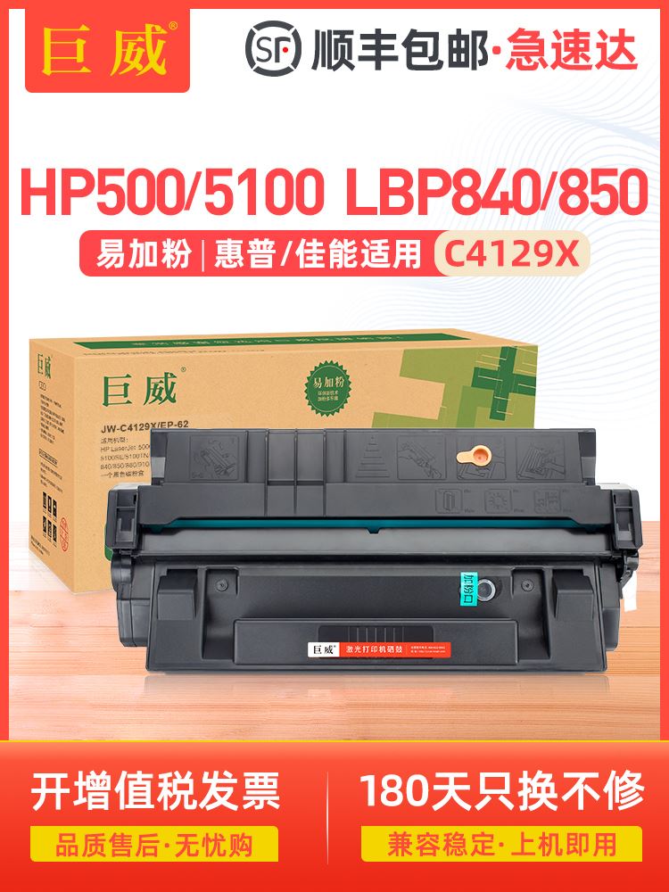 适用惠普5100硒鼓C4129X hp5000 5000N/DN/GN 5100N 5100LE/SE/TN - 图0