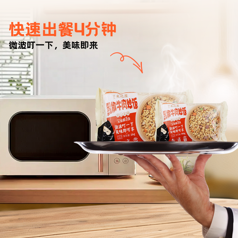 百斯特炒饭米达屋黑椒牛肉炒饭预制菜微波炉速食半成品美食商用,淘宝优惠券,粉丝福利购,淘宝优惠卷