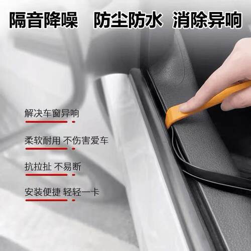 适用于标致408 508L 5008 4008 301 3008汽车车窗玻璃隔音密封条 - 图0