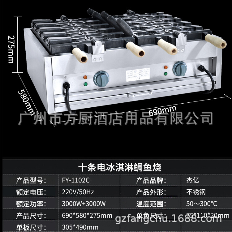 电热开口鲷鱼烧机器FY-1102C商用冰淇淋鲷鱼烧鱼仔饼小吃设备 - 图0