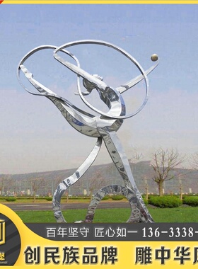 极速不锈钢雕f塑定制抽象体操运动校园文化塑像园林景观大型创意