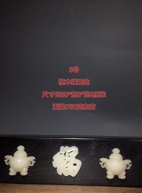 古玩老檀木镶嵌老玉m百宝盒摆件实木老料雕花首饰盒居家收纳老木