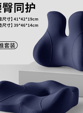办公室腰靠护腰人体工学记忆棉靠垫靠背腰垫座椅腰托工位久坐神器