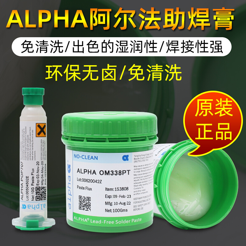 原装阿尔法ALPHA助焊膏OM338PT免清洗无铅无卤针筒手机焊油POP707 - 图0