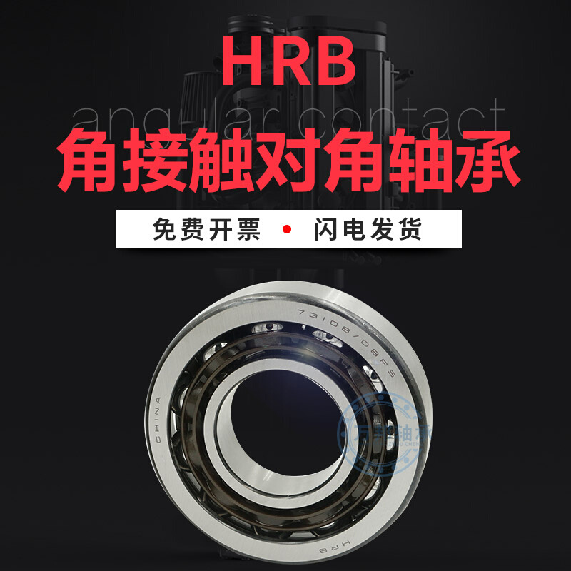 HRB哈尔滨轴承 精密机床主轴配对轴承7222C/P5 7222AC/P5DB DF DT - 图2