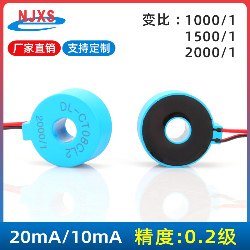 DL-CT08CL2-2000/1电流互感器20A/10mA常通70A 1500/1 1000/1可选 - 图2