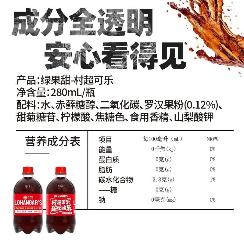 罗汉果村超可乐大瓶装无糖汽水0糖0脂碳酸饮料12瓶整箱国产500ml-图3