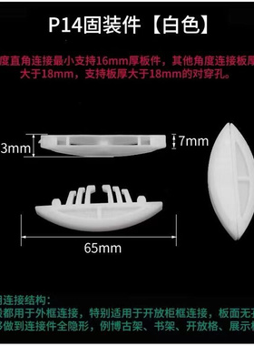 拉米诺隐形连接件专用拼装柜体隐形连接件p14手提锯片2合一连接件