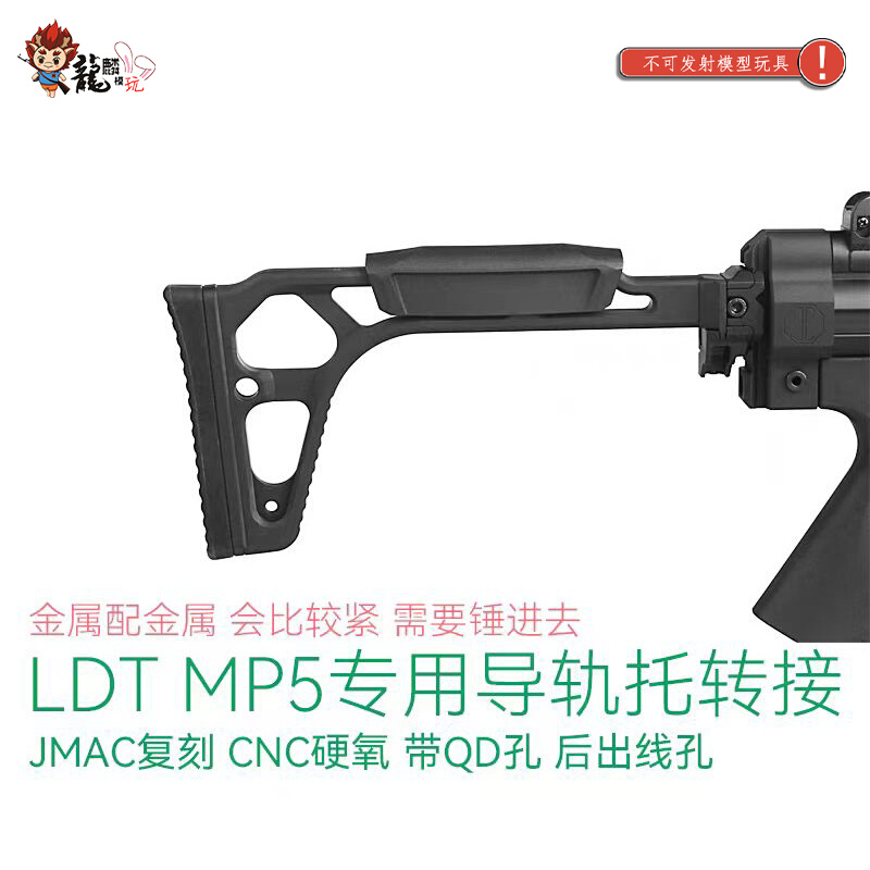 LDT mp5 2.0专用导轨托转接 JMAC复刻 CNC硬氧模型玩具配件-图1