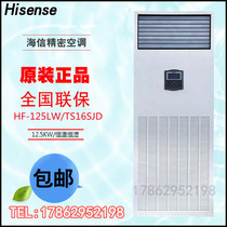 Haixin Precision Air Conditioning HF-125LW TS16SJD Single-cold thermostatic constant humidity 12 5KW room Archives Special