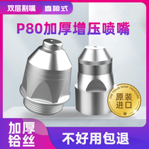 P80 plasma thickened cutting nozzle cutting nozzle electrode nozzle 100120 cutting machine cutting nozzle cutting gun accessories