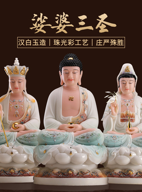 极速汉白玉彩绘娑婆三圣摆件玉石观音雕像佛堂供T奉释迦佛地藏王