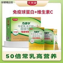 Tianmei Bodybuilding Cow Colostrum Immunoglobulin vitamin C Frozen Powder Nutritional Tianmei Meteor Colostrum Colostrum