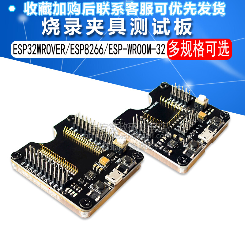 ESP32WROVER/ESP8266/ESP-WROOM-32开发板，小批量烧录夹具测试板 - 图1