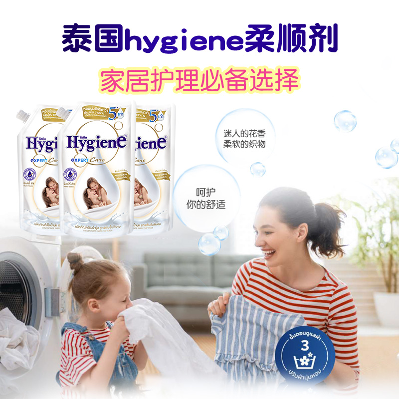 喜净Hygiene衣物柔顺剂泰国进口防静电持久留香毛衣纯净护理剂 - 图3