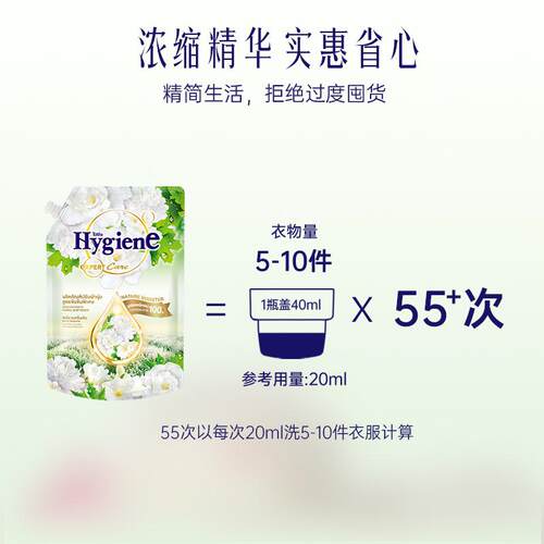 喜净Hygiene衣物柔顺剂泰国进口防静电柔软剂持久留香(阳春玉兰) - 图1