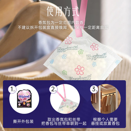 喜净Hygiene香氛包香囊卧室衣柜持久香气除味空气清新剂车载香薰 - 图1