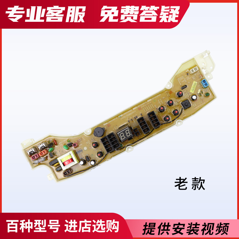 洗衣机电脑主板DB60599ES/DB70599ES/90599ES/DB80599ES - 图1