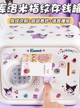 儿童库洛米存钱罐密码锁2025新款指纹储钱罐女孩存钱箱储蓄罐实用