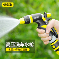 Hanxuan High Pressure Car Wash Water Gun Home Powerful Wash Ground Wash Watering God Instrumental Watering Spray Gun Water Pipe Hose Nozzle