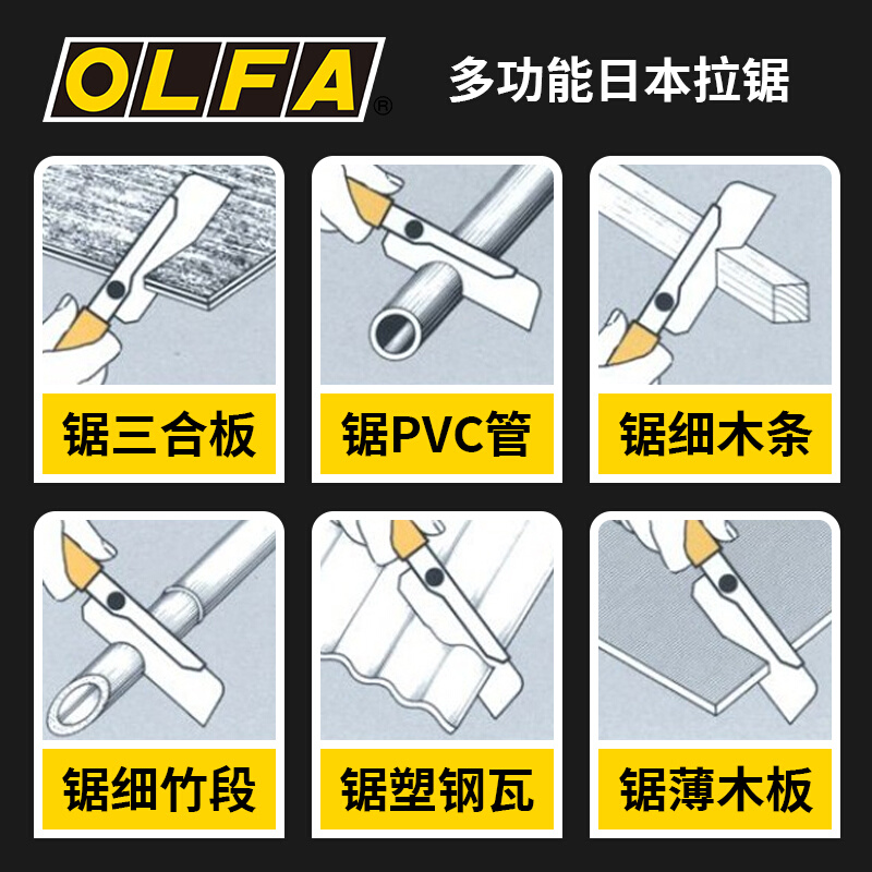 OLFA日本家用锯夹背手工锯CS-3切割塑料木头水管三合板锯齿刀锯子