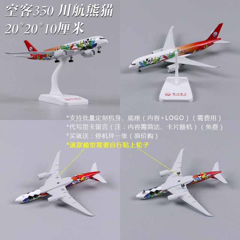 空客a350四川熊猫16cm20cm实心合金飞机模型儿童玩具摆件带轮320-图2