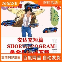 The Ananda short article SHORT PROGRAM Andato 4 finish the comic design electronic material PDF word painting