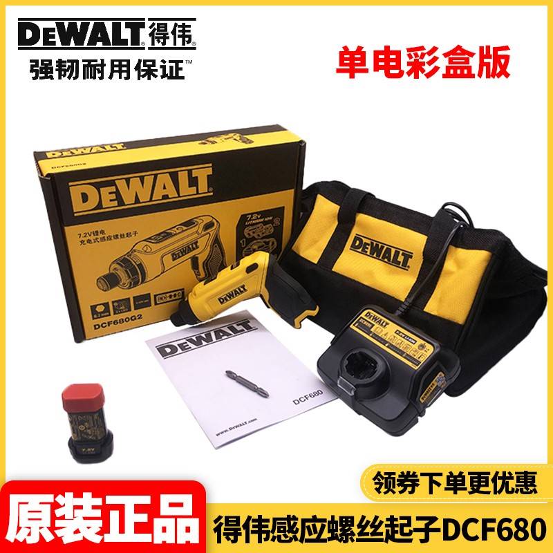 正品得伟DEWALT电动螺丝刀7.2V感应折叠式充电锂电起子机DCF680G2 - 图1