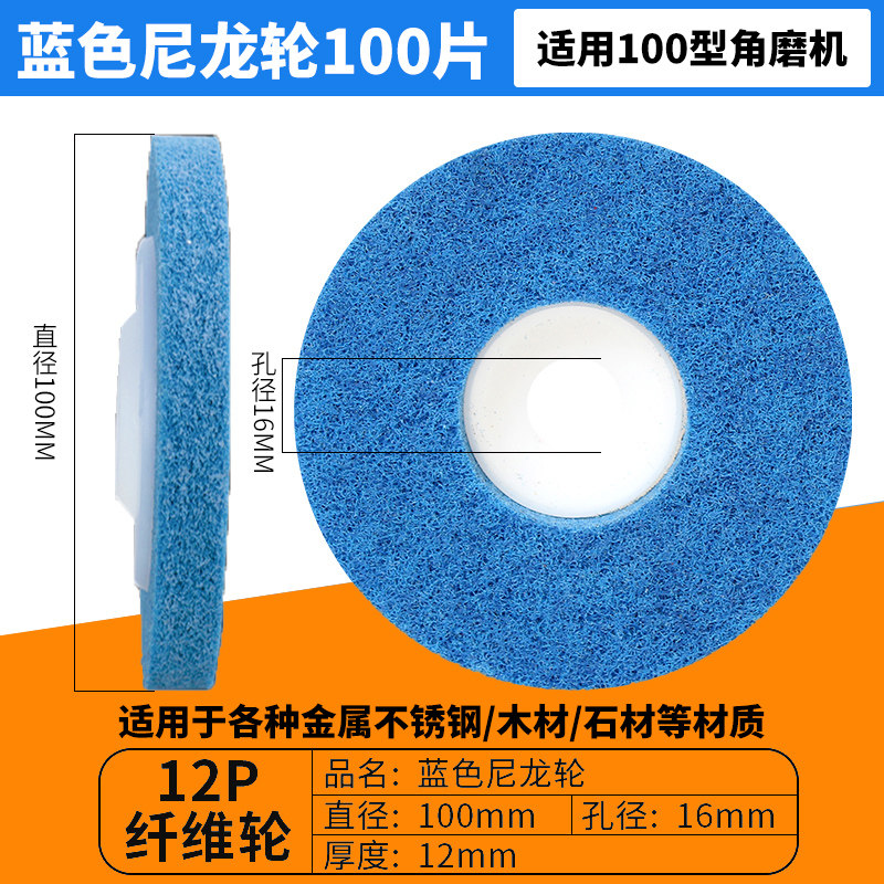 尼龙轮抛光轮拉丝轮角磨机打磨片不锈钢磨光片木工金属除锈纤维轮,淘宝优惠券,粉丝福利购,淘宝优惠卷