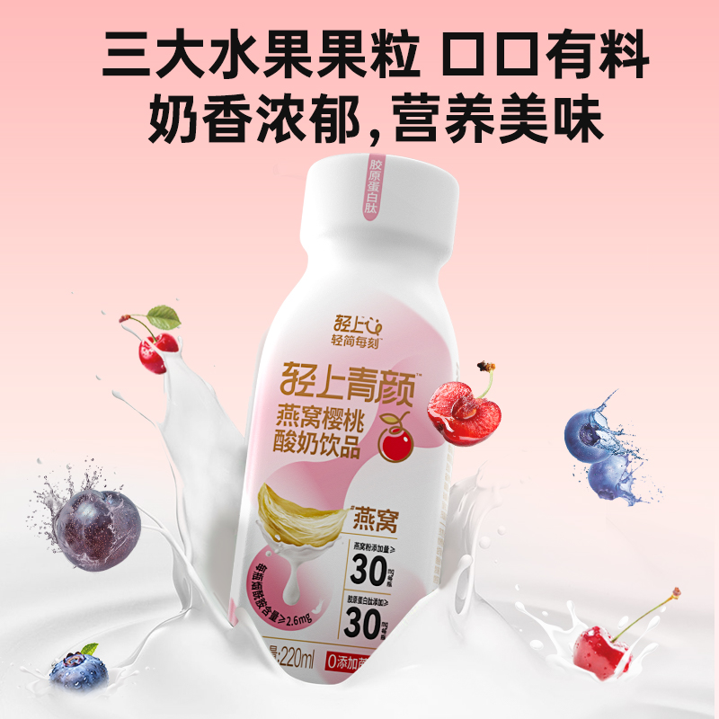 轻上燕窝樱桃酸奶饮品富含果粒瓶装整箱成人儿童营养早餐奶整箱