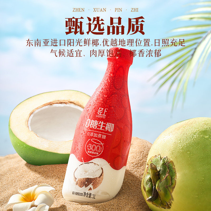 轻上饮品椰汁0糖生椰1升装*2/4瓶植物蛋白饮料整箱大瓶饮品椰子汁
