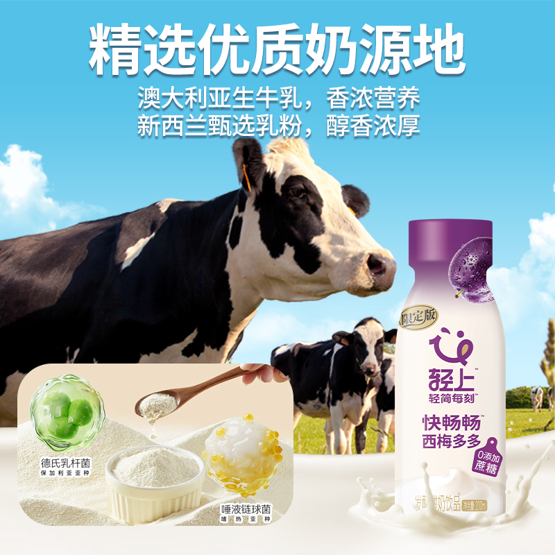 【限定款】轻上西梅多多酸奶饮品0添加蔗糖口口淳酸奶饮品西梅汁