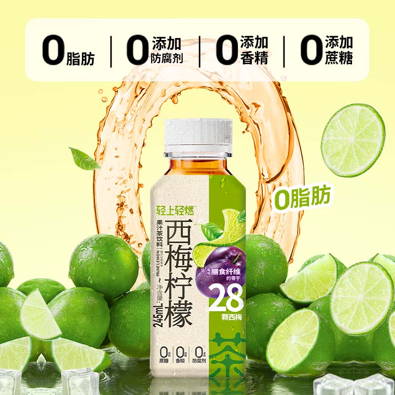 轻上西梅柠檬茶夏季凉饮料245ml*10瓶整箱装0脂肪含膳食纤维饮品
