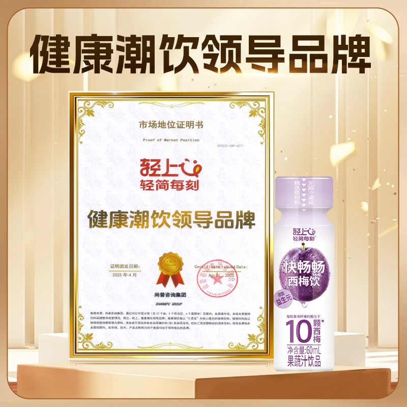 轻上西梅汁饮料西梅多多膳食纤维果汁益生元西梅饮60ml*5瓶装